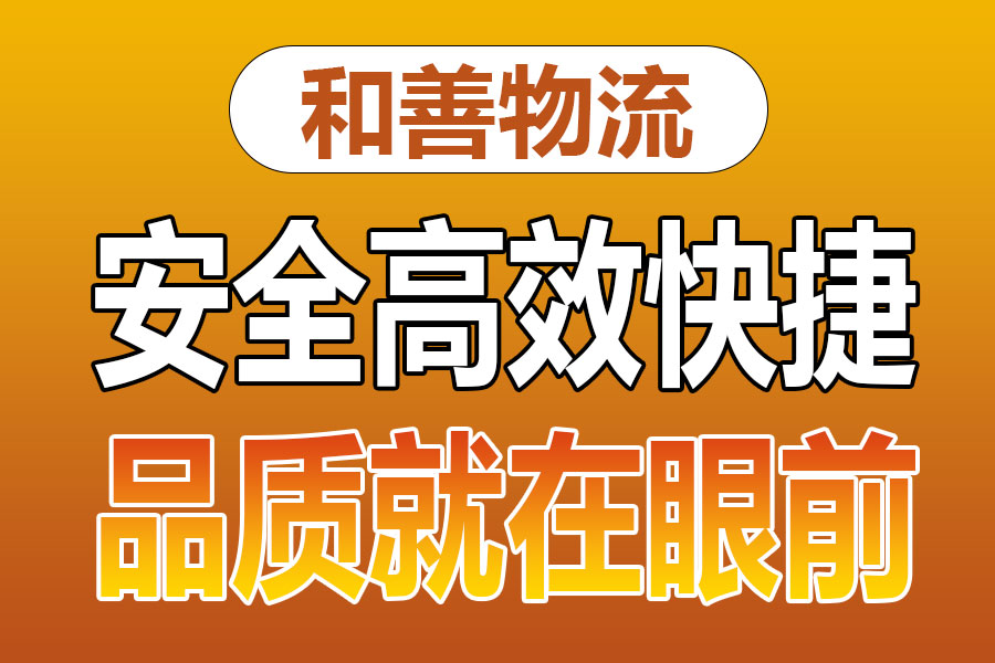 溧阳到峪泉镇物流专线