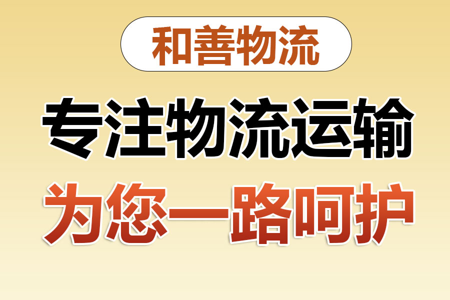 峪泉镇物流专线价格,盛泽到峪泉镇物流公司